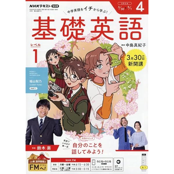 NHK中学生の基礎英語2　2024年４月～2025年３月　テキスト＆CD NHKラジオ 小学生の基礎英語 2025年4月号 (発売日2025年03月14日